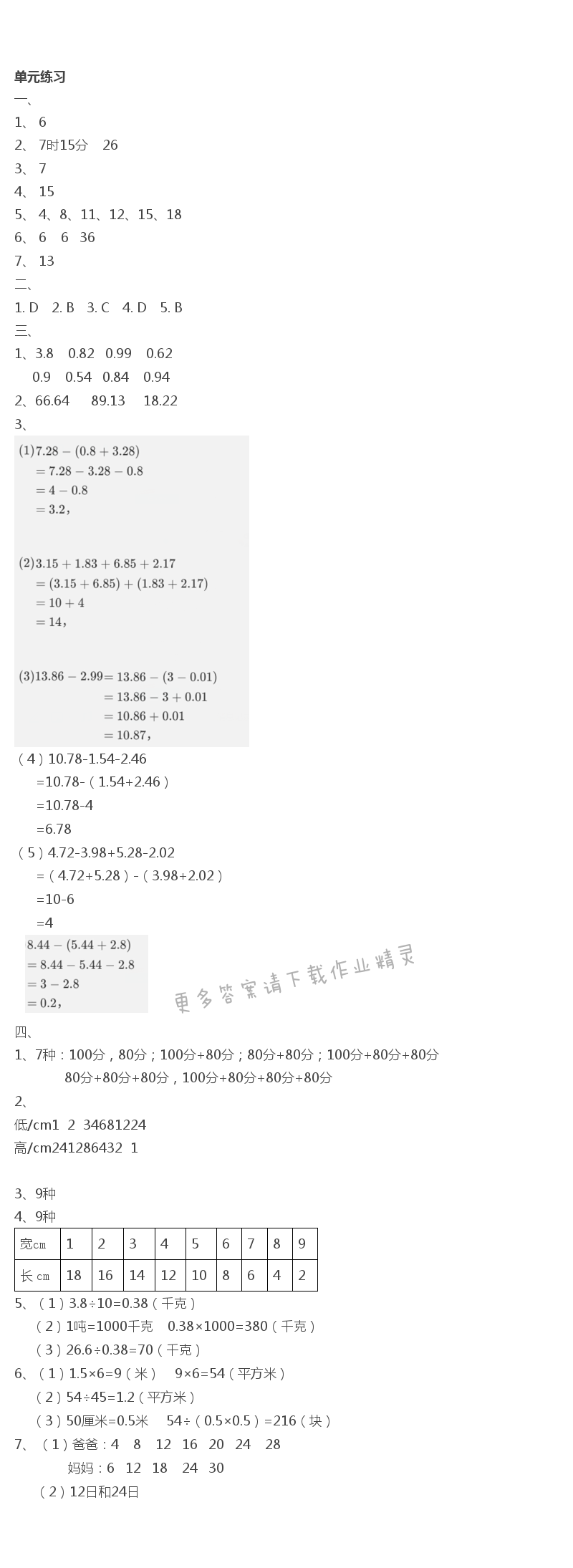 第7单元 单元练习