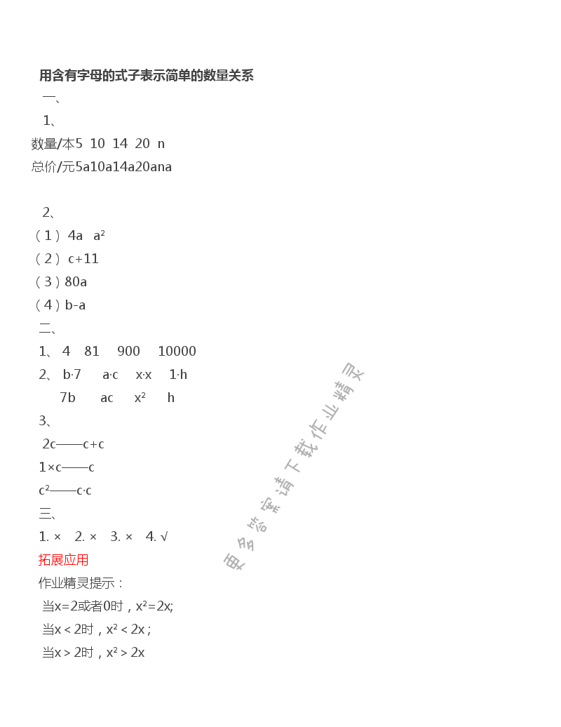 第8单元 用含有字母的式子表示简单的数量关系