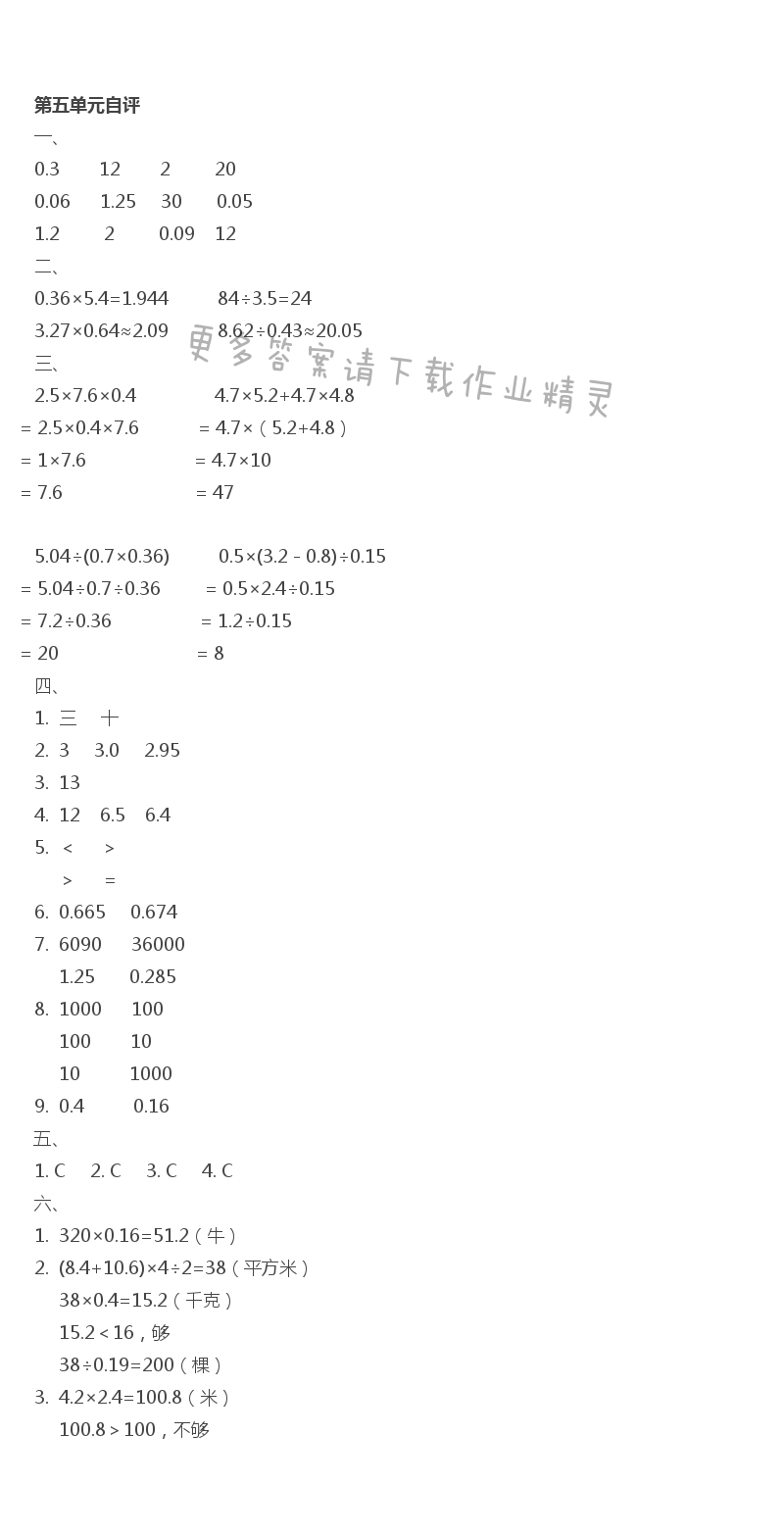 第五单元自评