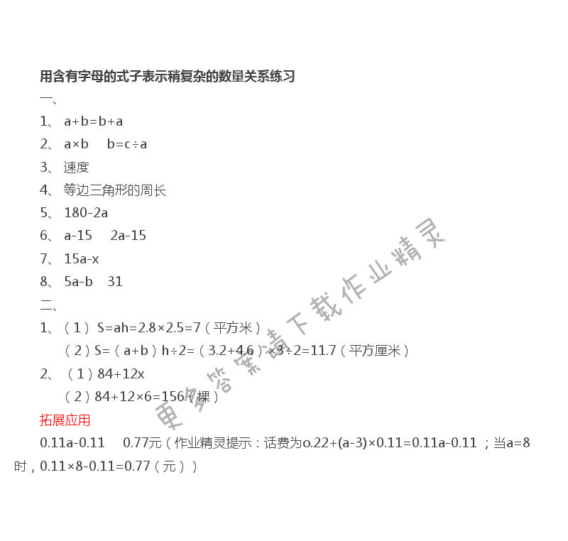 第8单元 用含有字母的式子表示稍复杂的数量关系练习