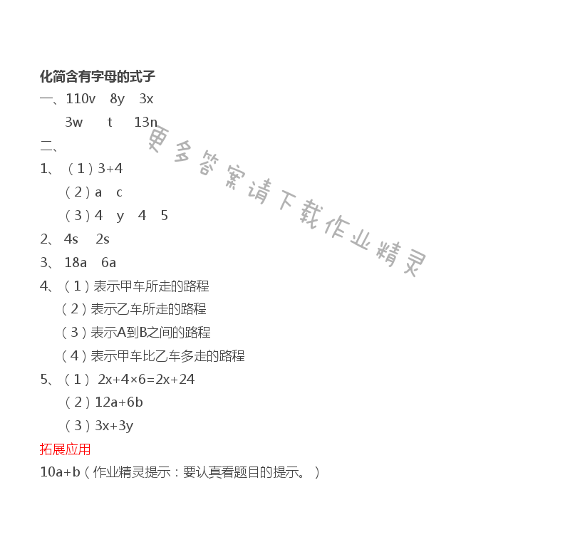 第8单元 化简含有字母的式子