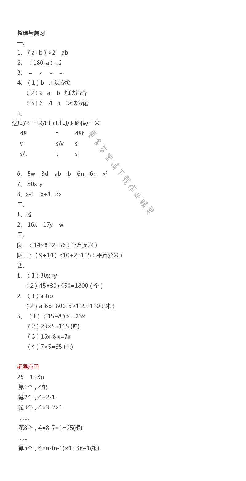 第8单元 整理与练习