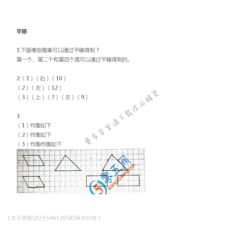 苏教版四年级下册数学练习与测试答案第2页