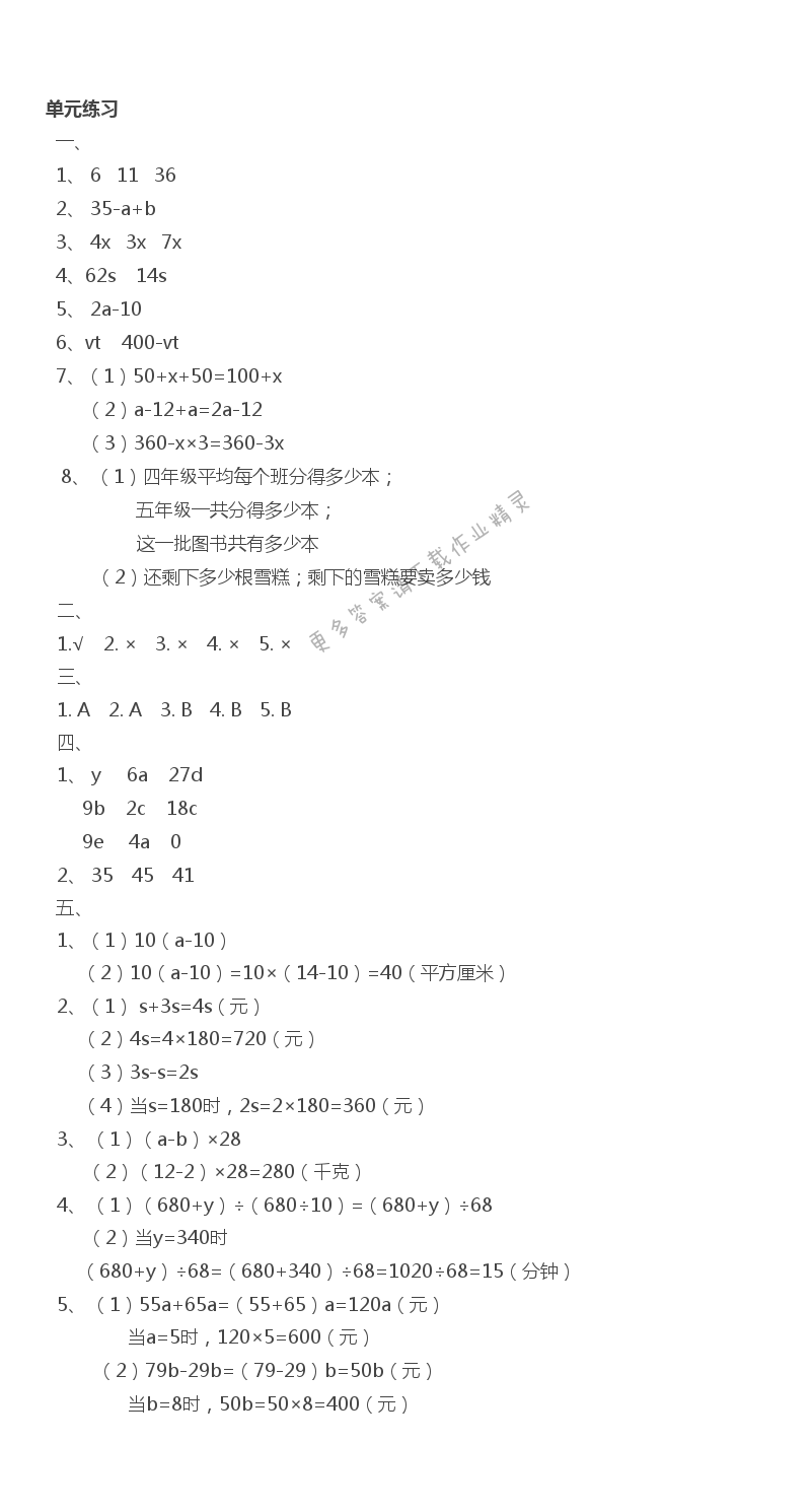 第8单元 单元练习