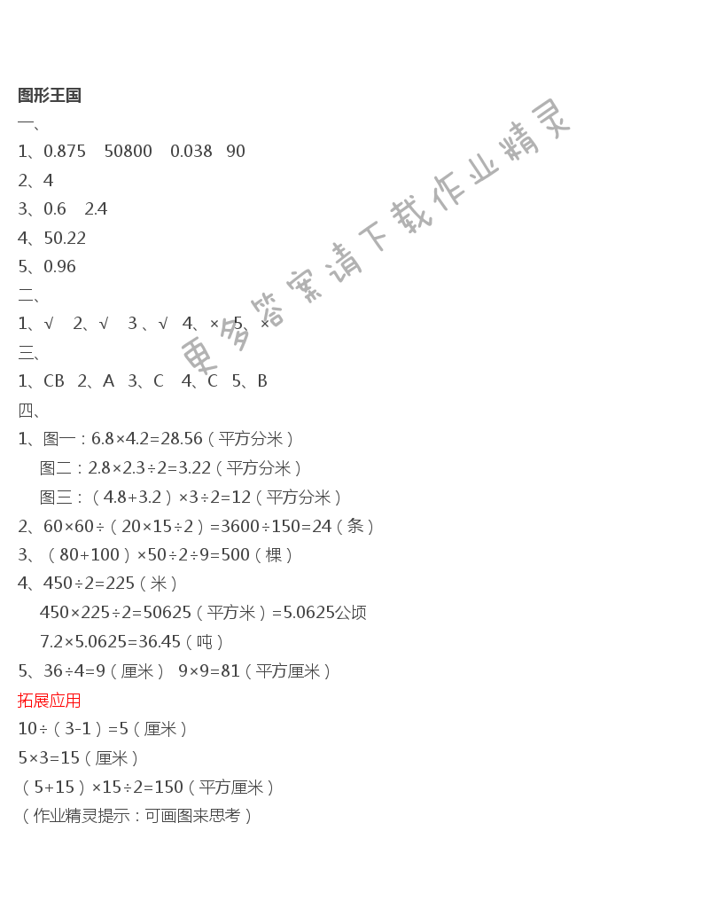 第9单元 图形王国