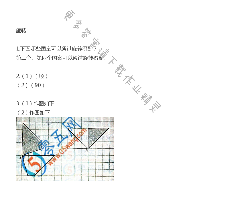 苏教版四年级下册数学练习与测试答案第3页