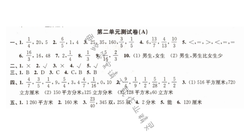 第二单元测试卷（A） - New node (3)