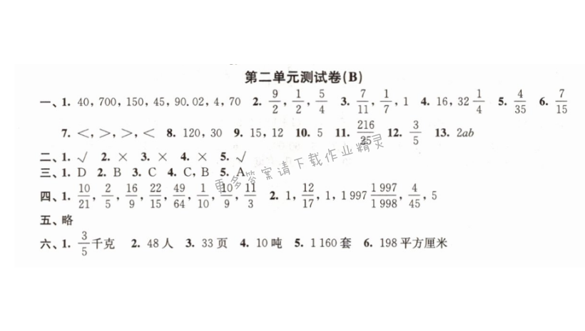 第二单元测试卷（B） - New node (4)