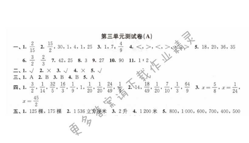 第三单元测试卷（A） - New node (5)