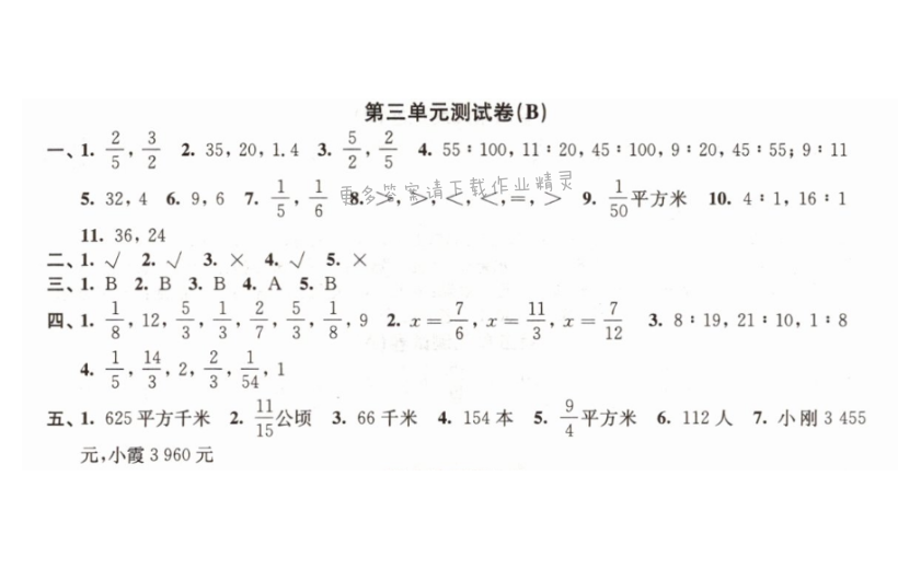 第三单元测试卷（B） - New node (6)