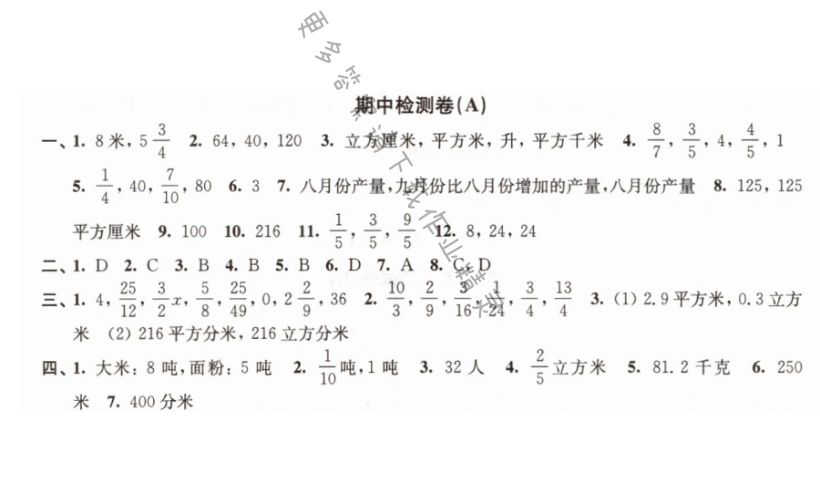 期中测试卷（A） - New node (7)
