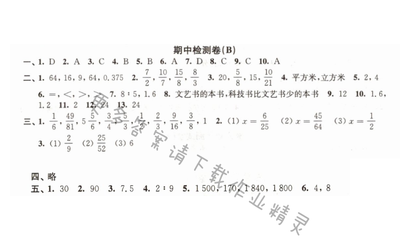 期中测试卷（B） - New node (8)