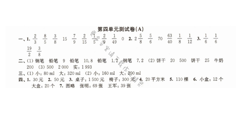 第四单元测试卷（A） - New node (9)