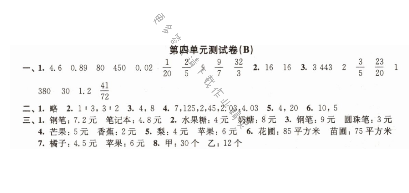 第四单元测试卷（B） - New node (10)