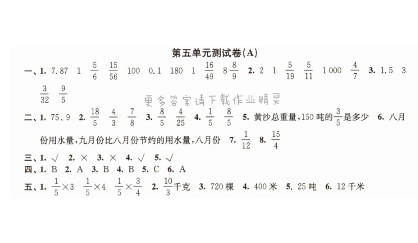 第五单元测试卷（A） - New node (11)