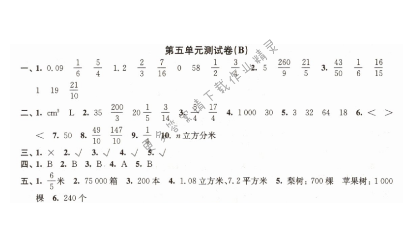第五单元测试卷（B） - New node (12)