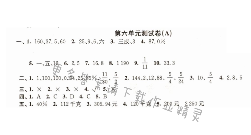 第六单元测试卷（A） - New node (13)