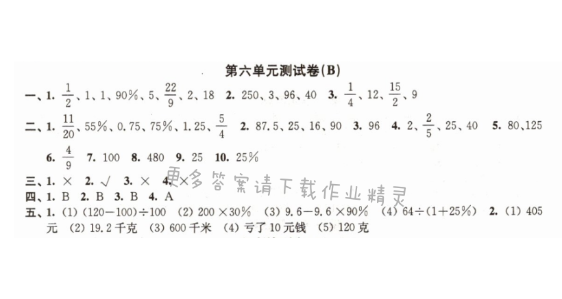 第六单元测试卷（B） - New node (14)