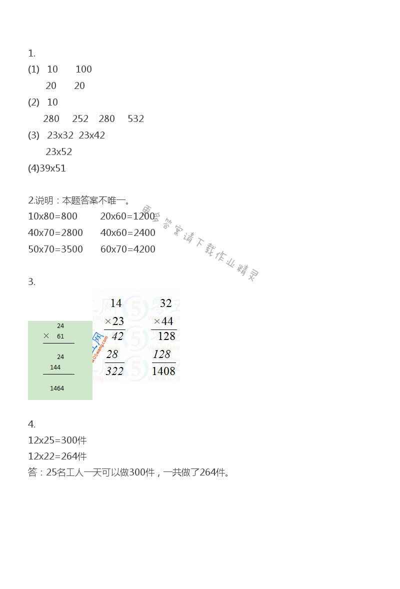 苏教版三年级下册数学练习与测试答案第5页