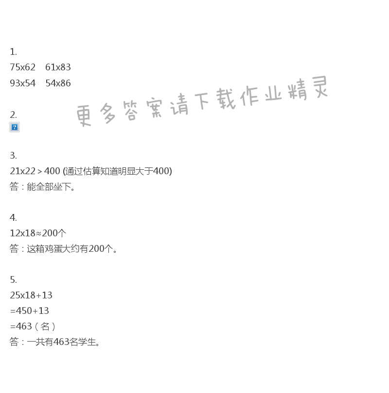 苏教版三年级下册数学练习与测试答案第6页