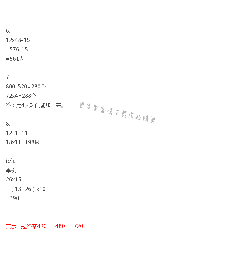 苏教版三年级下册数学练习与测试答案第7页