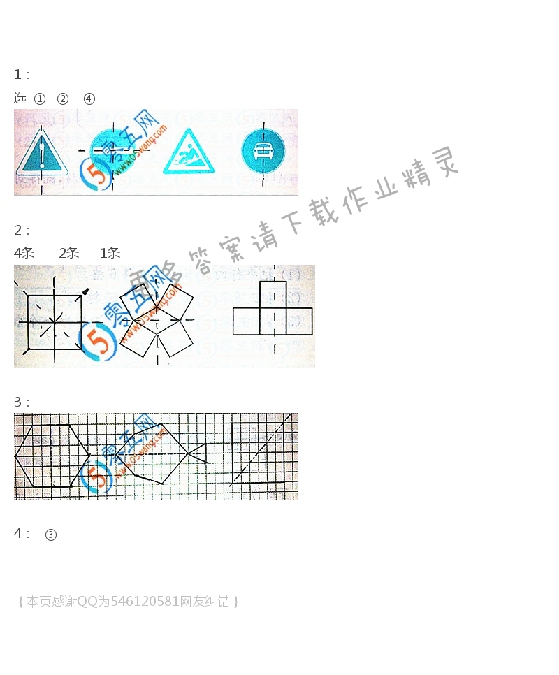 苏教版四年级下册数学练习与测试答案第4页