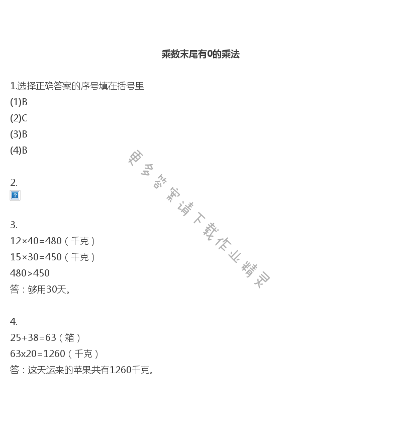 苏教版三年级下册数学练习与测试答案第8页