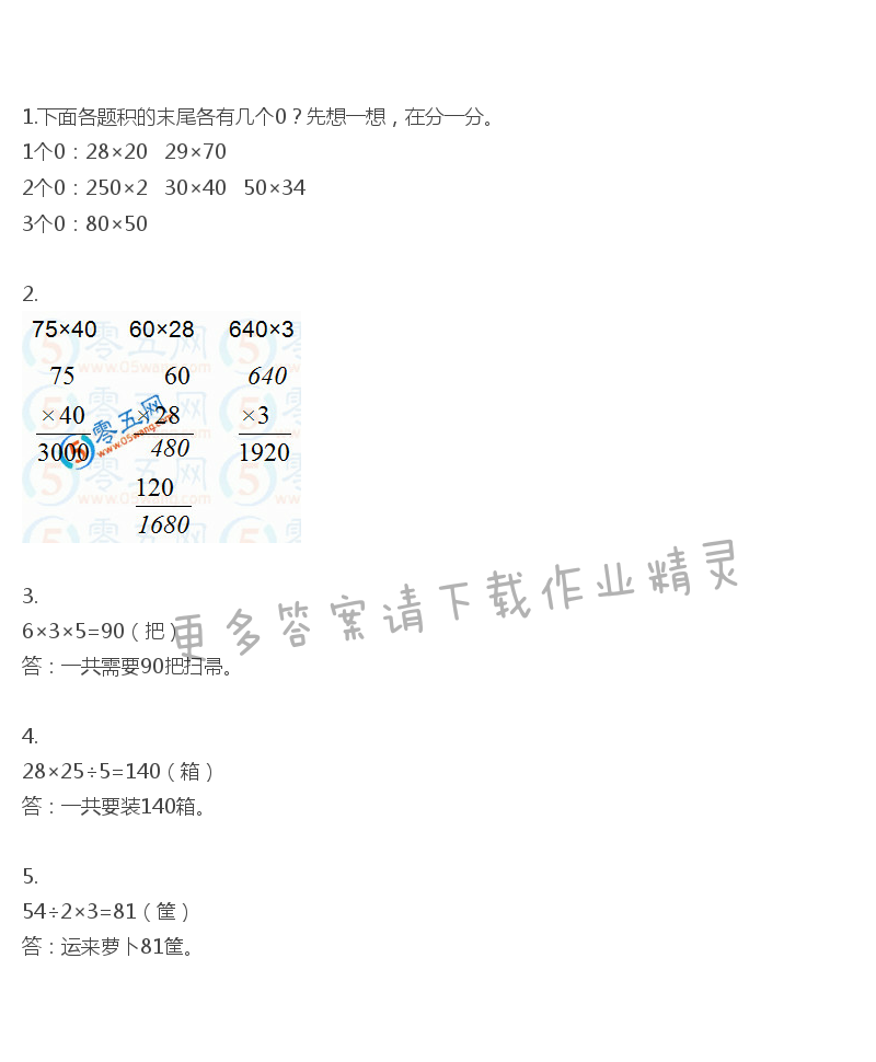 苏教版三年级下册数学练习与测试答案第10页