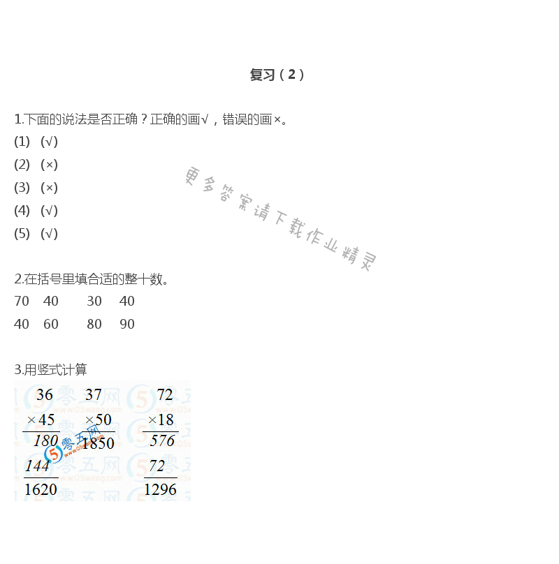 苏教版三年级下册数学练习与测试答案第12页