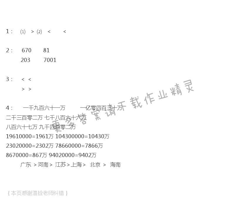 苏教版四年级下册数学练习与测试答案第12页