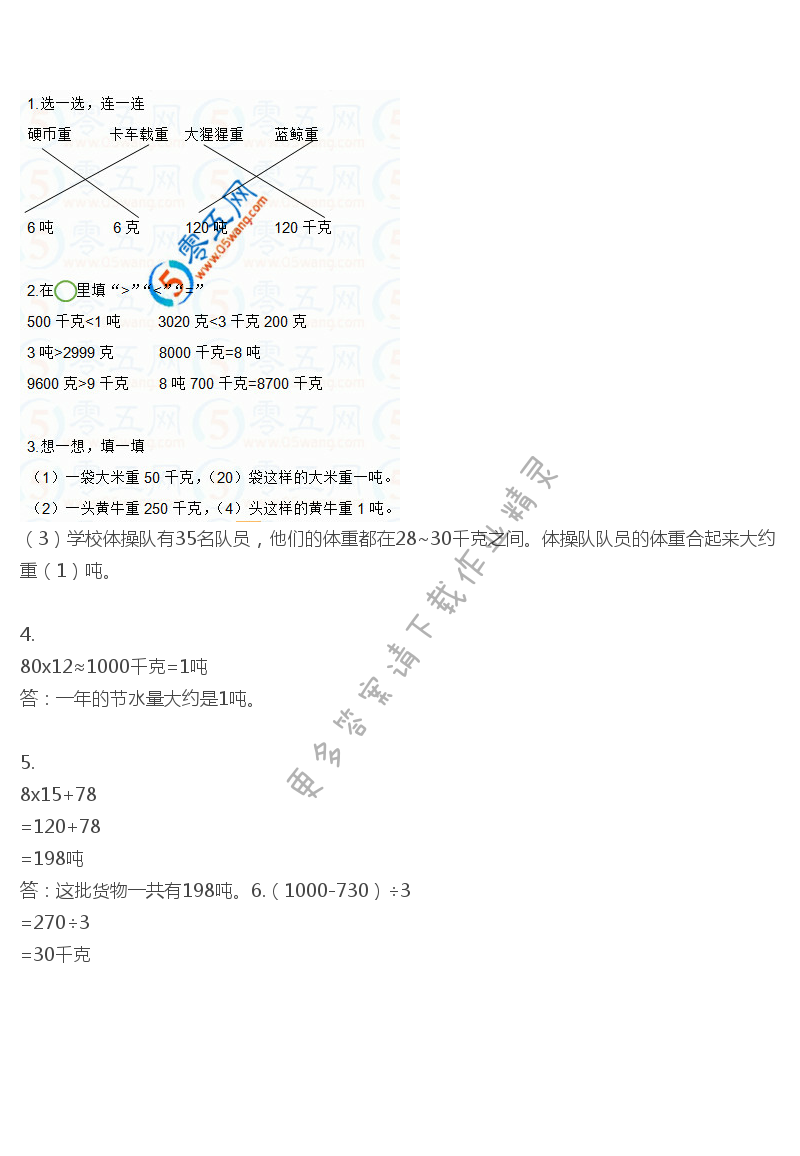 苏教版三年级下册数学练习与测试答案第16页