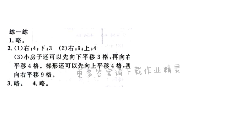 第24页练一练答案