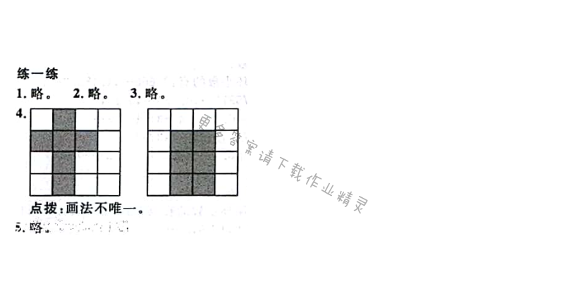 第26页练一练答案