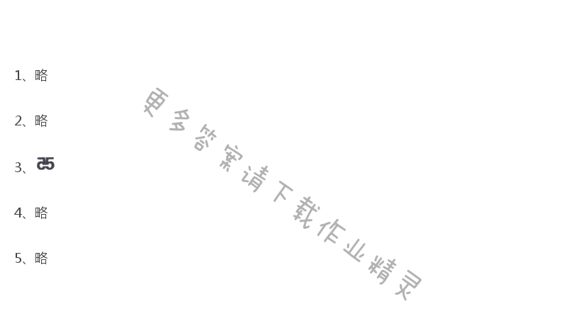 第28页练一练答案