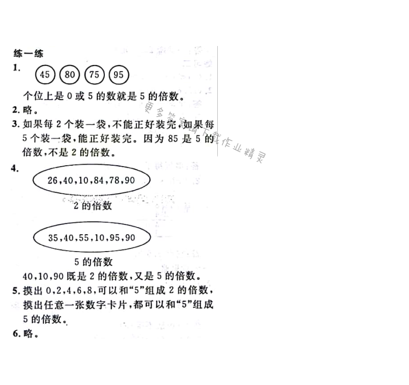 第34页练一练答案