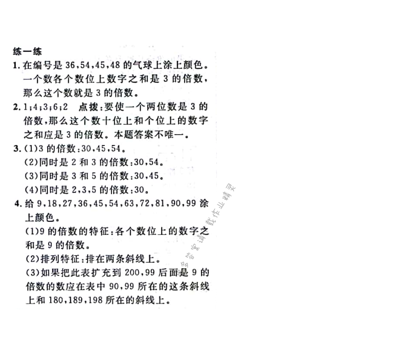 第36页练一练答案