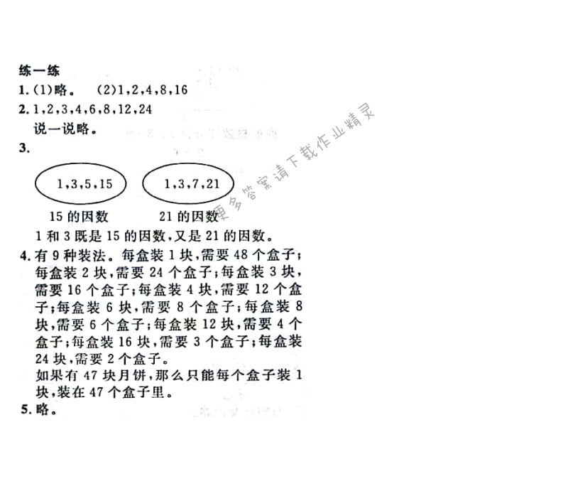 第38页练一练答案