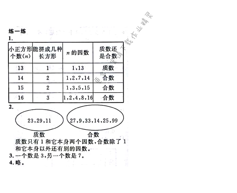 第40页练一练答案