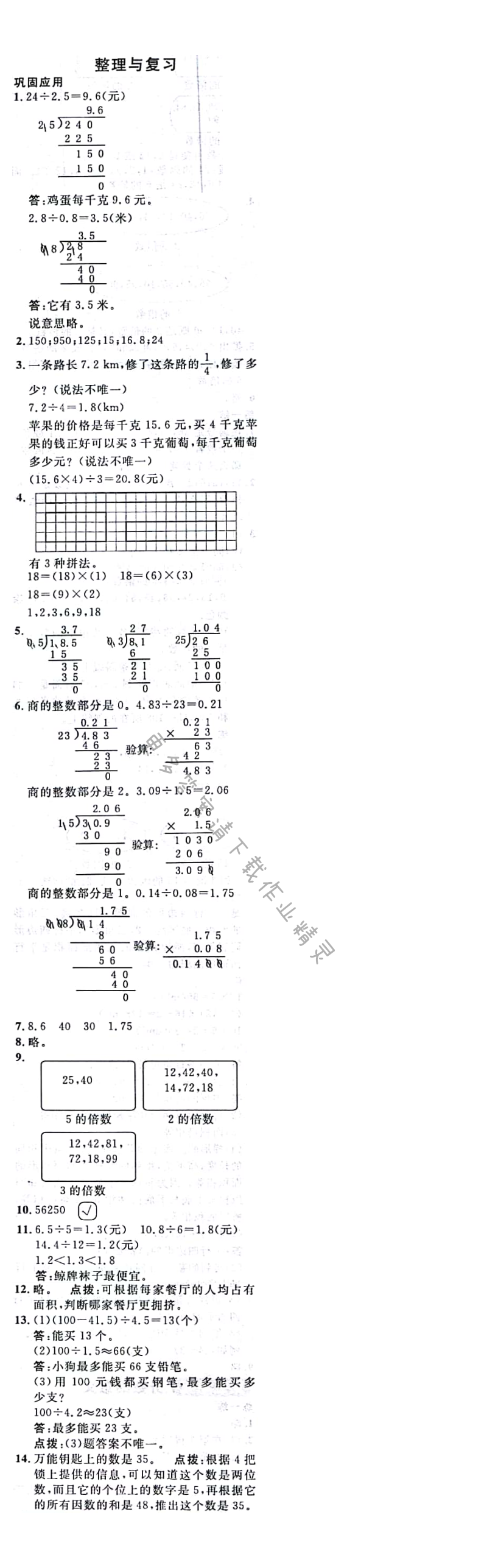 第46-48页巩固应用答案