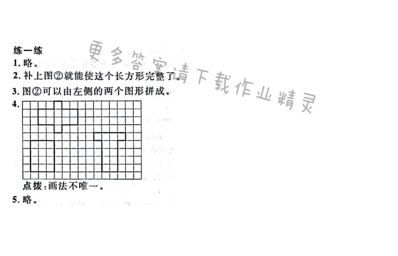 第50页练一练答案