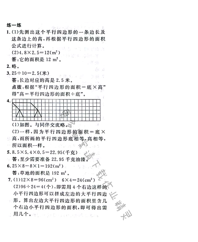 第54页练一练答案