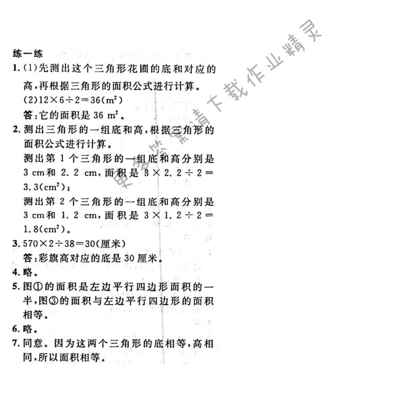 第57页练一练答案