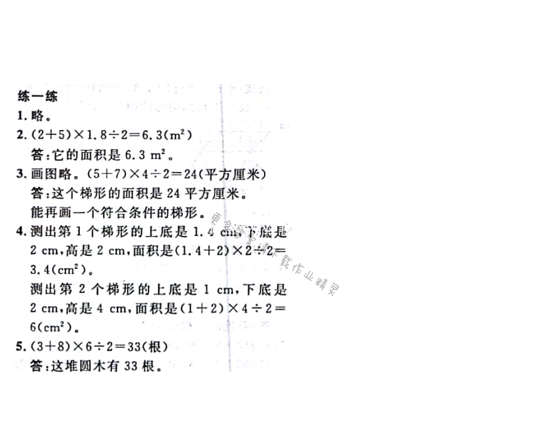 第60页练一练答案