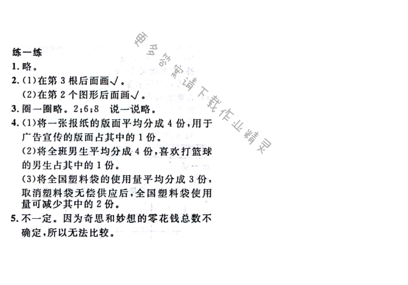 第64页练一练答案