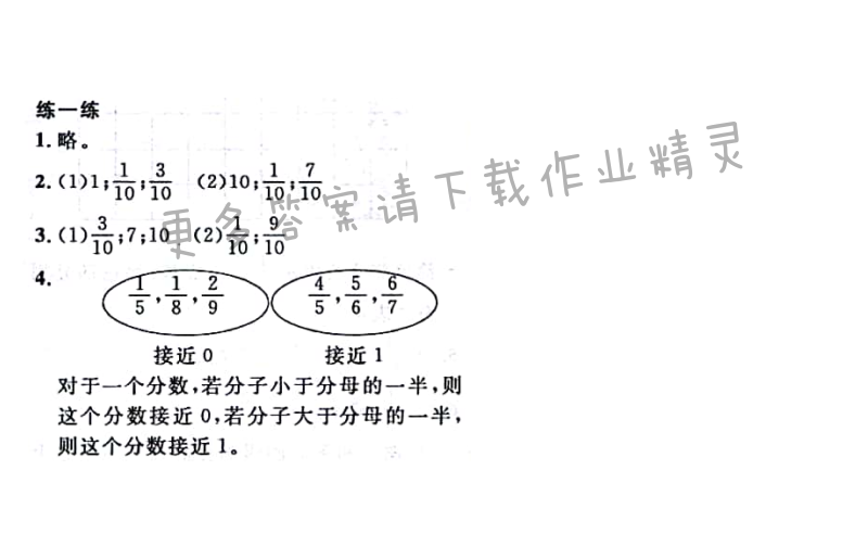 第66页练一练答案