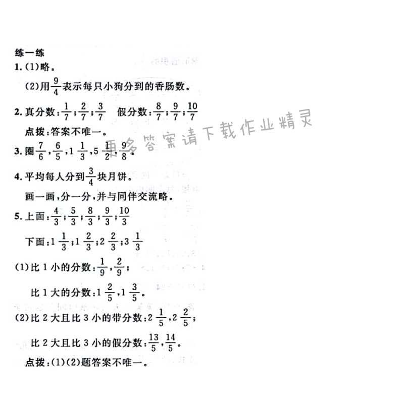 第68页练一练答案