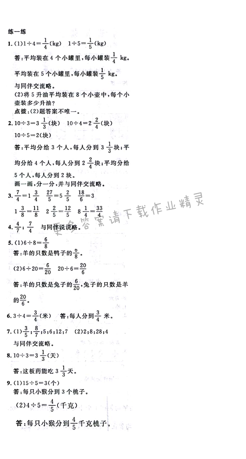 第70页练一练答案