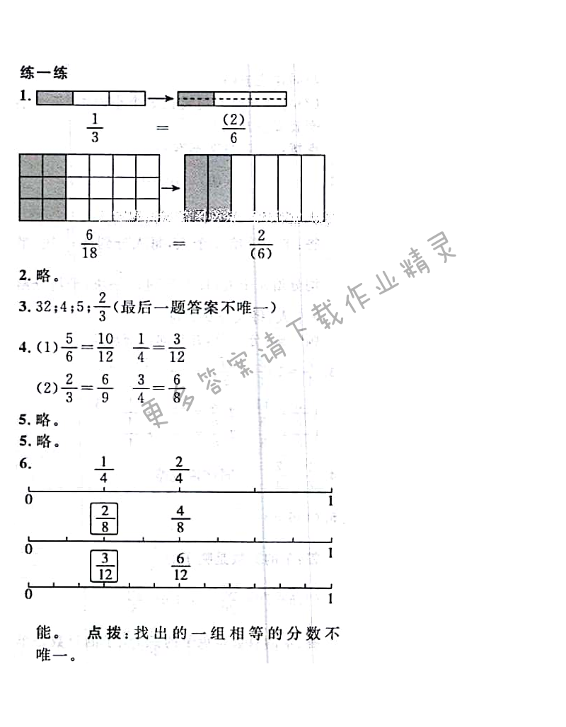 第73页练一练答案