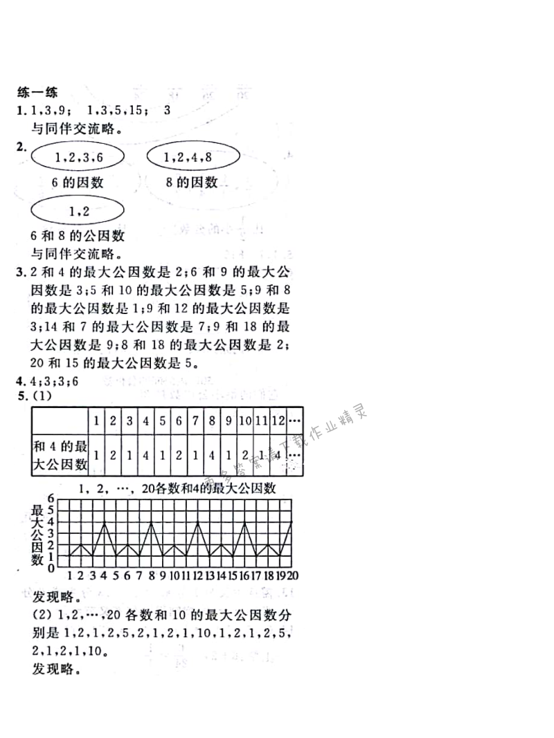 第78页练一练答案