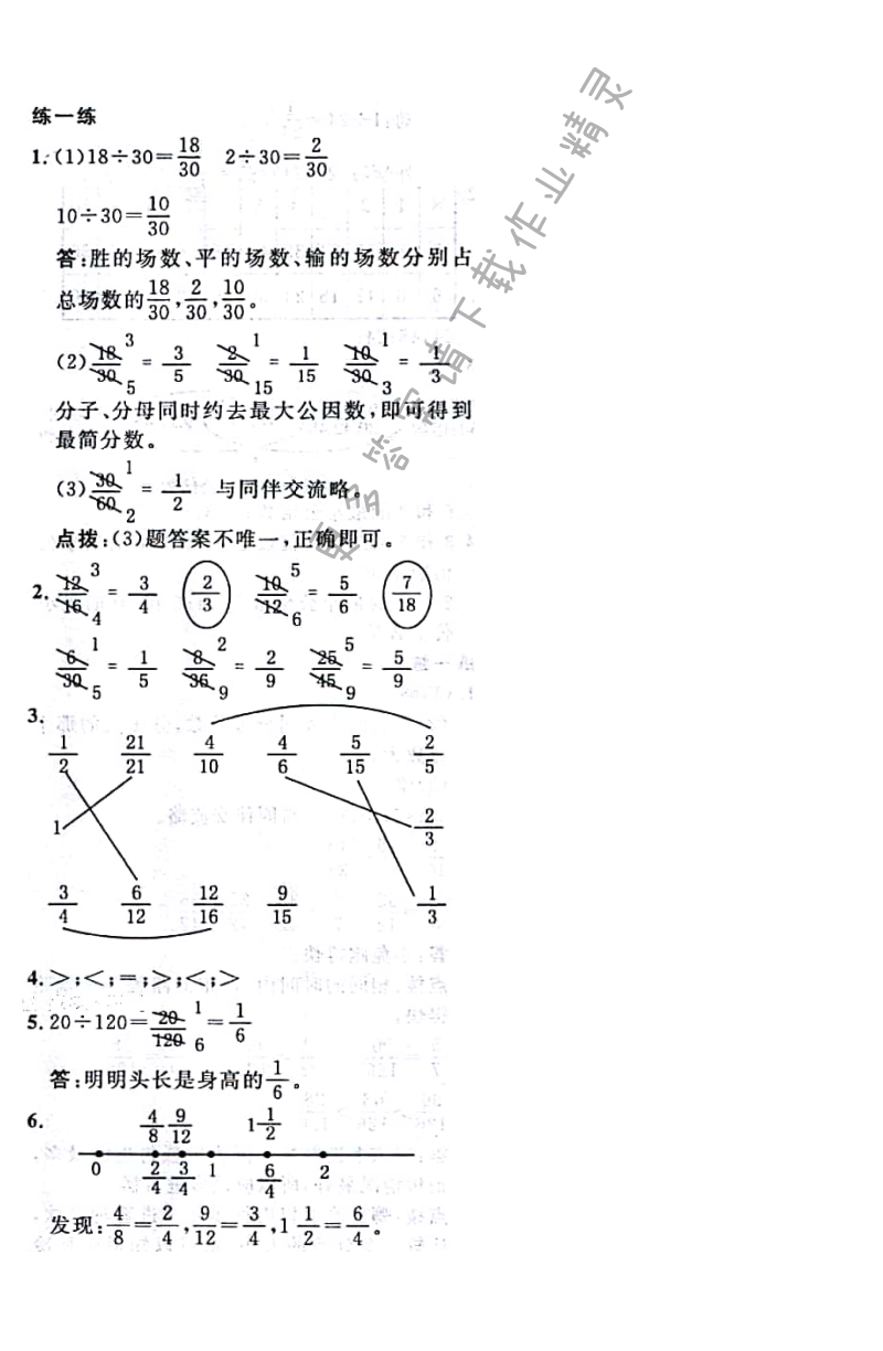 第80页练一练答案